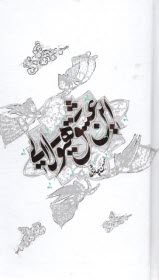 www.payane.ir - این عشق هیولایی