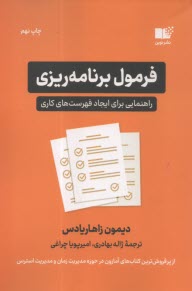 www.payane.ir - فرمول برنامه ریزی: راهنمایی برای ایجاد فهرست های کاری