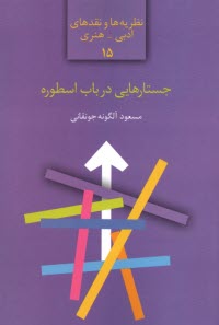 www.payane.ir - جستارهایی در باب اسطوره