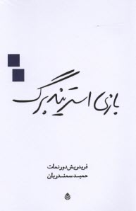 www.payane.ir - بازی استریندبرگ