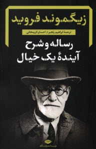 www.payane.ir - رساله و شرح آینده یک خیال