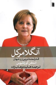 www.payane.ir - آنگلا مرکل