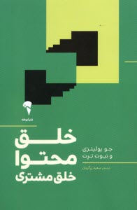www.payane.ir - خلق محتوا، خلق مشتری