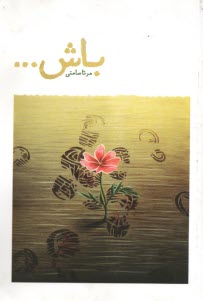 www.payane.ir - باش