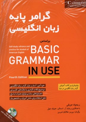 www.payane.ir - گرامر پایه زبان انگلیسی بر اساس Basic grammar in use