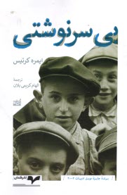 www.payane.ir - بی سرنوشتی