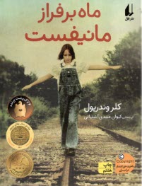 www.payane.ir - ماه بر فراز مانیفست