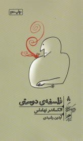 www.payane.ir - فلسفه ی دوستی