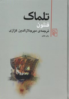 www.payane.ir - تلماک