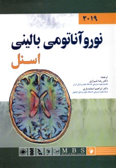 www.payane.ir - نوروآناتومی بالینی اسنل 2019