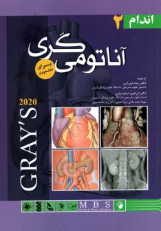 www.payane.ir - آناتومی گری (2): اندام 2020
