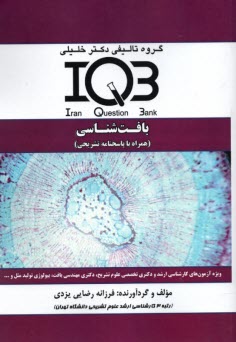 www.payane.ir - IQB بافت شناسی