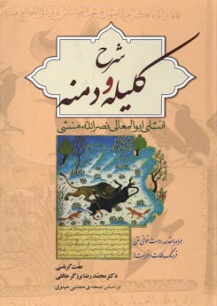 www.payane.ir - شرح کلیله ودمنه