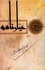 www.payane.ir - عیارنامه