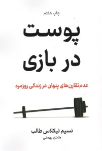 www.payane.ir - پوست در بازی: عدم تقارن های پنهان در زندگی روزمره