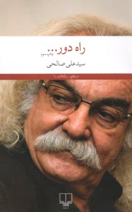 www.payane.ir - راه دور...