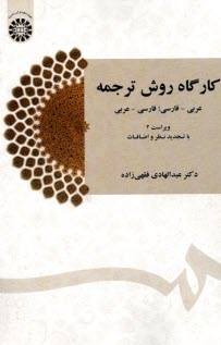 www.payane.ir - 1435- کارگاه روش ترجمه