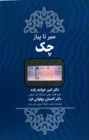 www.payane.ir - سیر تا پیاز چک