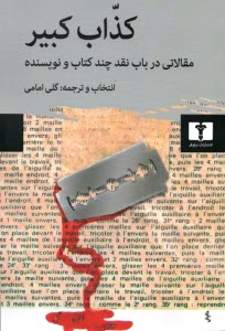 www.payane.ir - کذاب کبیر
