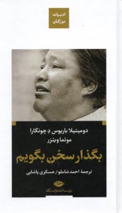 www.payane.ir - بگذار سخن بگویم