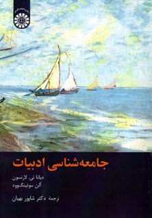 www.payane.ir - 2379-جامعه شناسی ادبیات