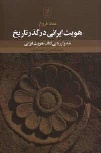 www.payane.ir - هویت ایرانی در گذر تاریخ