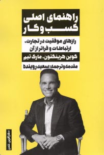 www.payane.ir - راهنمای اصلی کسب وکار: رازهای موفقیت در تجارت، ارتباطات و فراتر از آن