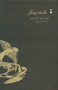 www.payane.ir - فلسفه پرندگان
