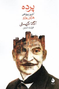 www.payane.ir - پرده: آخرین پرونده هرکول پوآرو