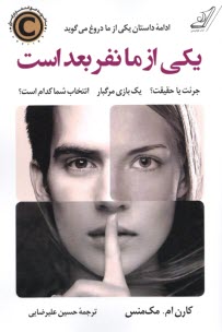 www.payane.ir - یکی از ما نفر بعد است (ادامه داستان یکی از ما دروغ می گوید)