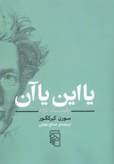 www.payane.ir - یا این یا آن (جلد دوم)