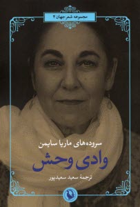 www.payane.ir - وادی وحش