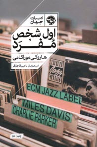 www.payane.ir - اول شخص مفرد