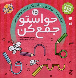 www.payane.ir - حواستو جمع کن ج 15