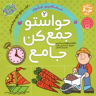www.payane.ir - حواستو جمع کن جامع (2)