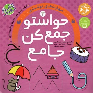 www.payane.ir - حواستو جمع کن جامع (3)