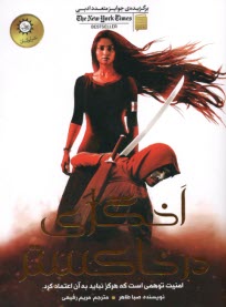 www.payane.ir - اخگری در خاکستر (1) An Ember In The Ashes