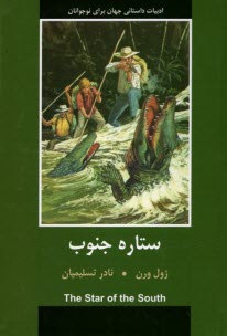 www.payane.ir - ستاره جنوب
