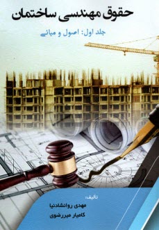 www.payane.ir - حقوق مهندسی ساختمان (1)