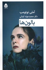 www.payane.ir - بالون ها (بالن ها)