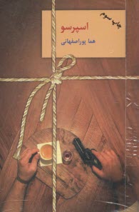 www.payane.ir - اسپرسو