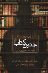 www.payane.ir - جنون کتاب