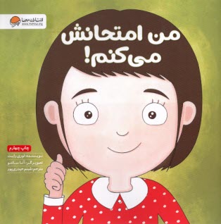 www.payane.ir - من امتحانش  می کنم!