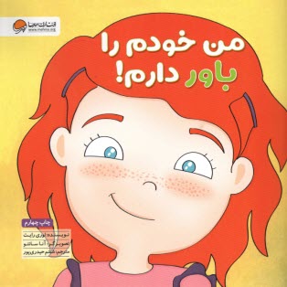 www.payane.ir - من خودم را باور دارم!