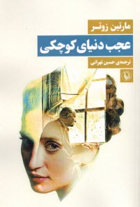 www.payane.ir - عجب دنیای کوچکی