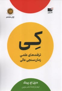 www.payane.ir - کی؟ (بزنگاه، When، چه وقت): ترفندهای علمی زمان سنجی عالی