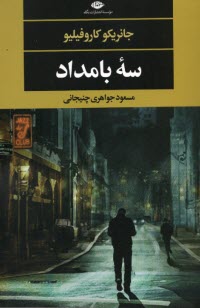 www.payane.ir - سه بامداد
