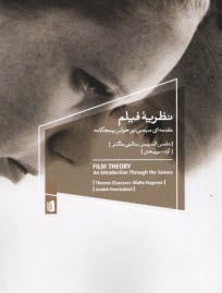 www.payane.ir - نظریه فیلم: مقدمه ای مبتنی بر حواس پنجگانه