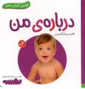 www.payane.ir - اولین کتاب من: درباره ی من (فارسی-انگلیسی)