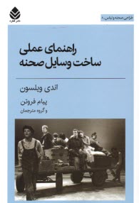 www.payane.ir - راهنمای عملی ساخت وسایل صحنه